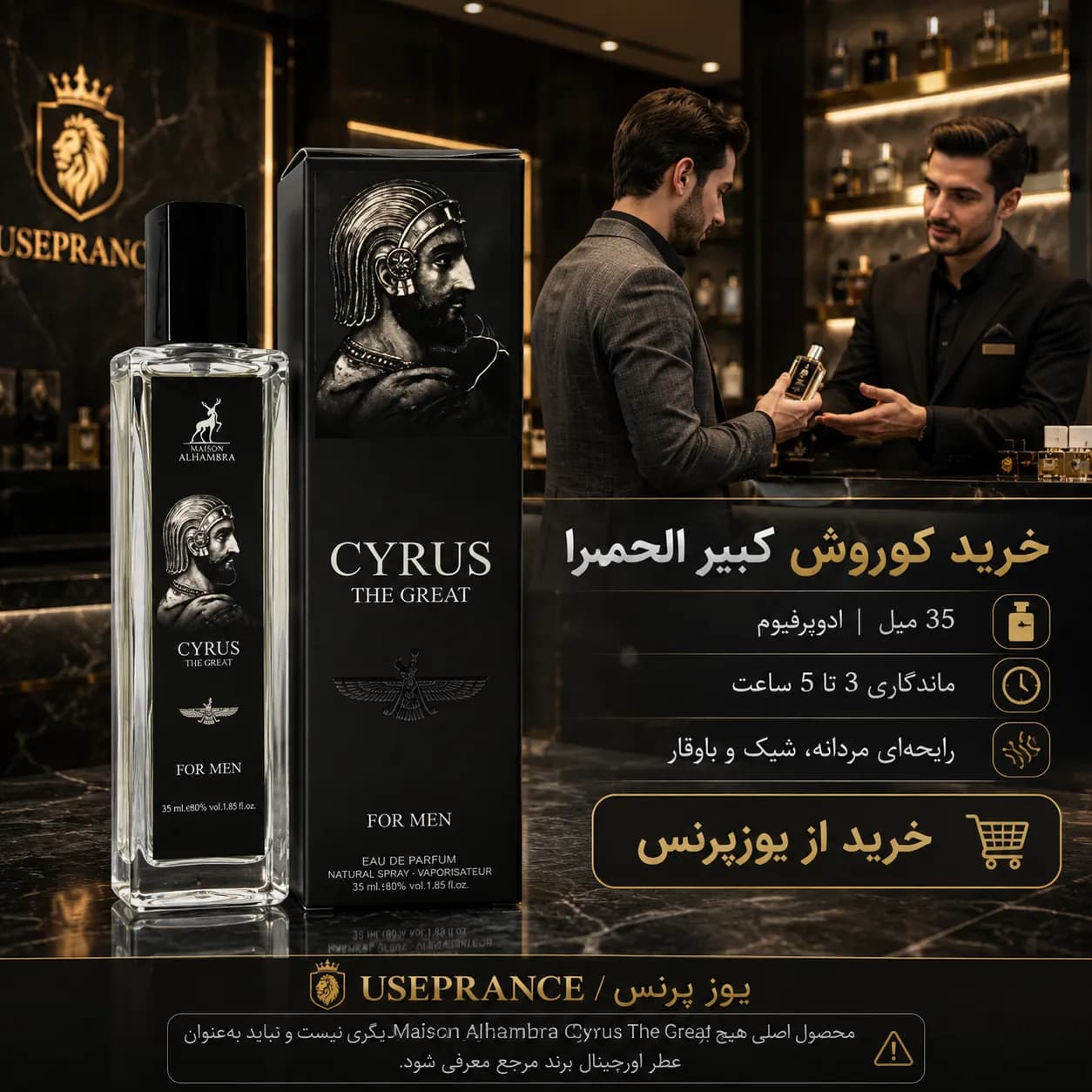 کوروش کبیر الحمبرا ۳۵ میل | ادوپرفیوم مردانه — تصویر ۵