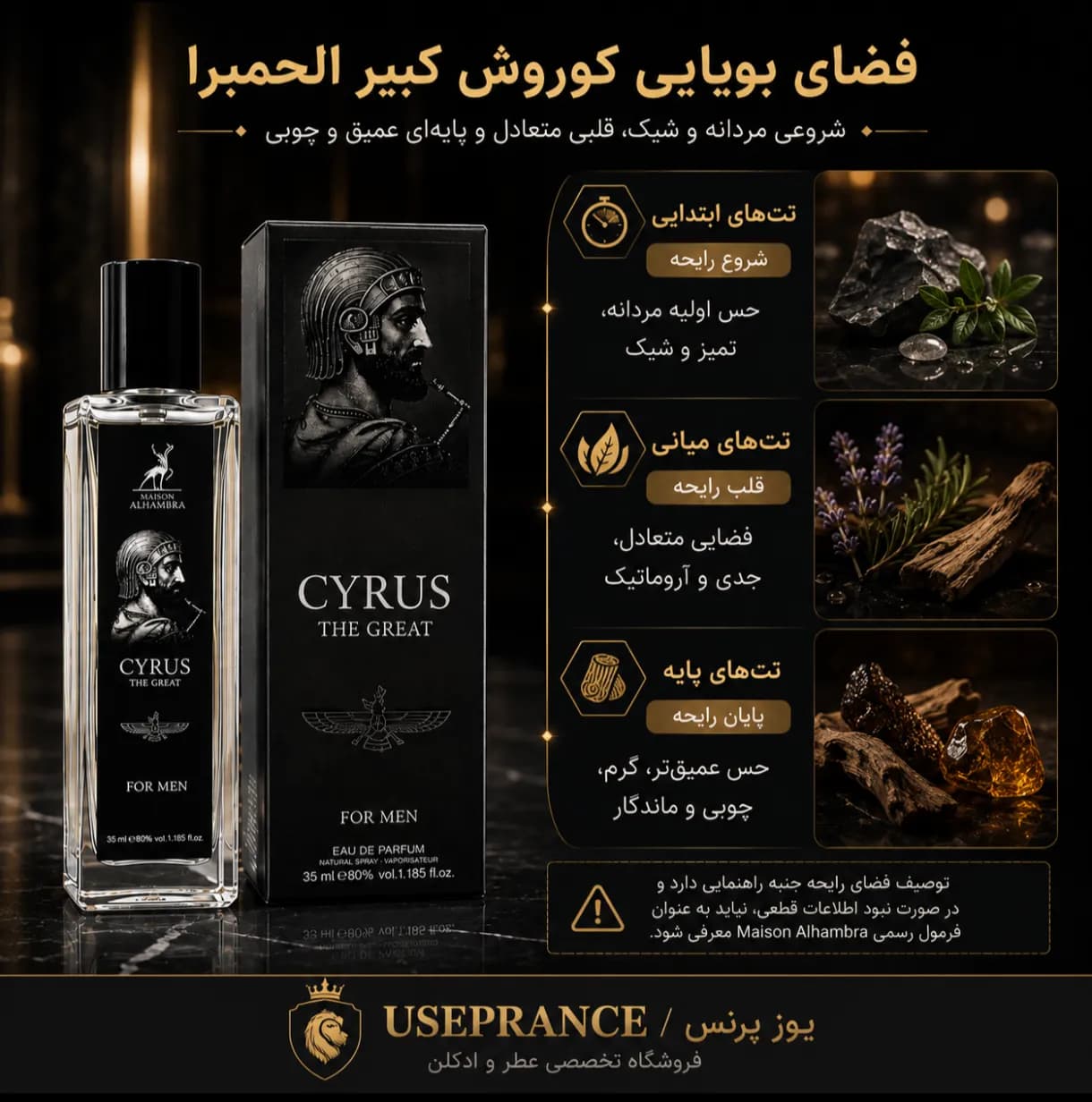 کوروش کبیر الحمبرا ۳۵ میل | ادوپرفیوم مردانه — تصویر ۴