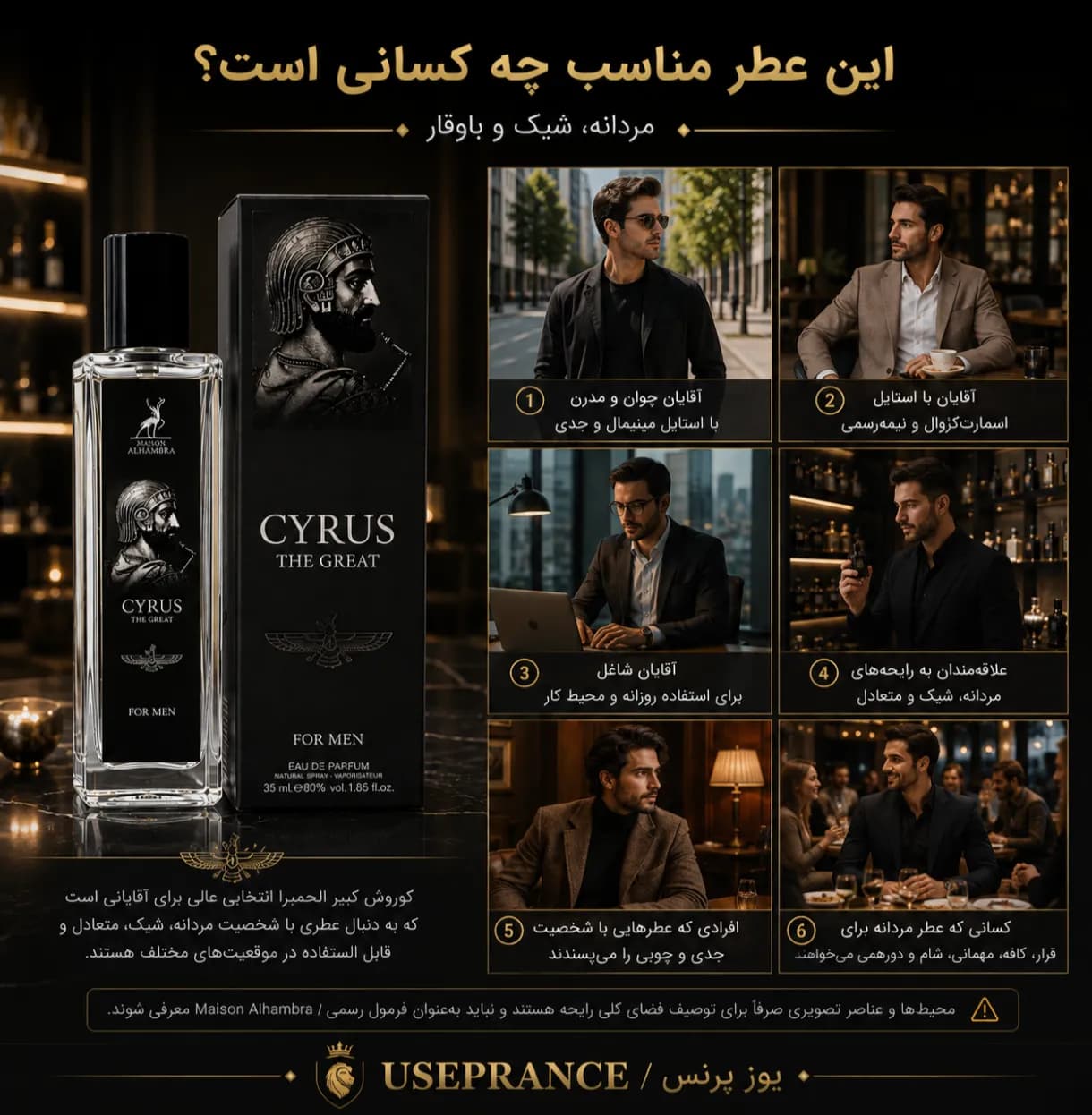 کوروش کبیر الحمبرا ۳۵ میل | ادوپرفیوم مردانه — تصویر ۳