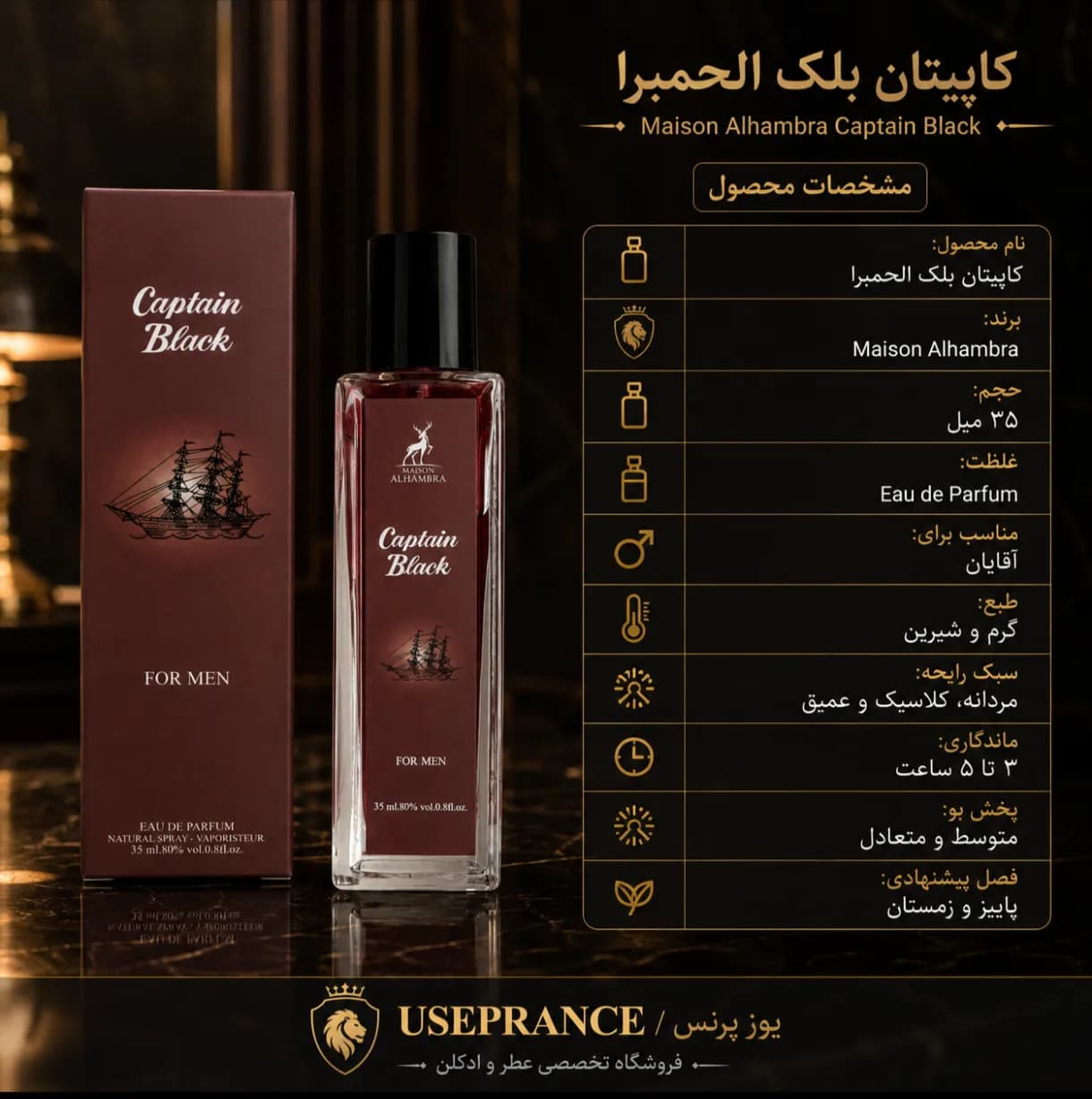 کاپیتان بلک الحمبرا ۳۵ میل | Maison Alhambra