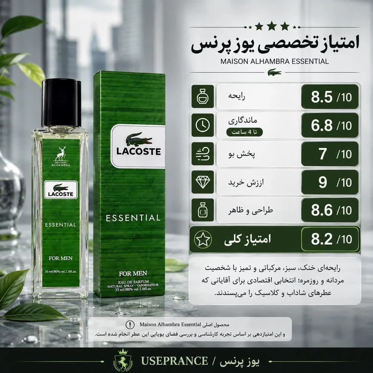 ادکلن لاگوست سبز الحمبرا ۳۵ میل | Essential مردانه — تصویر ۵