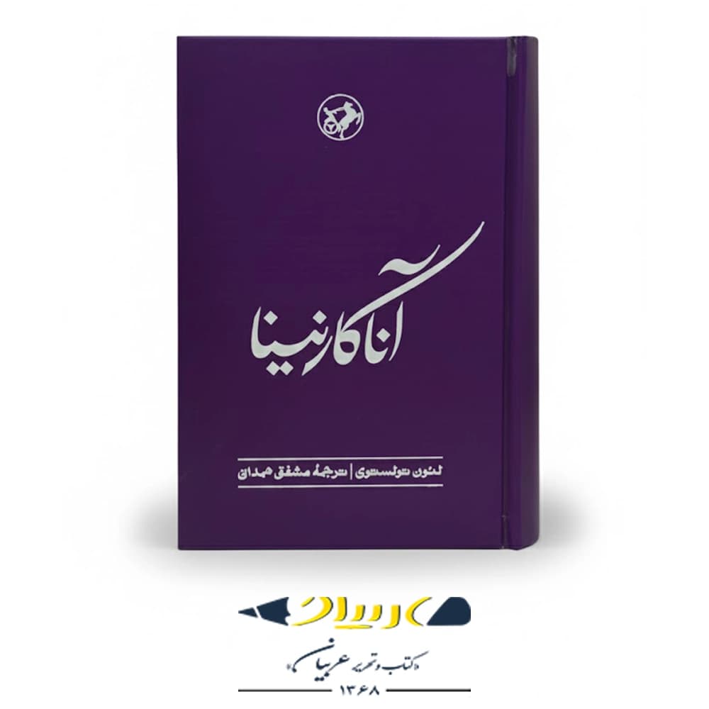 کتاب آناکارنینا — تصویر ۴
