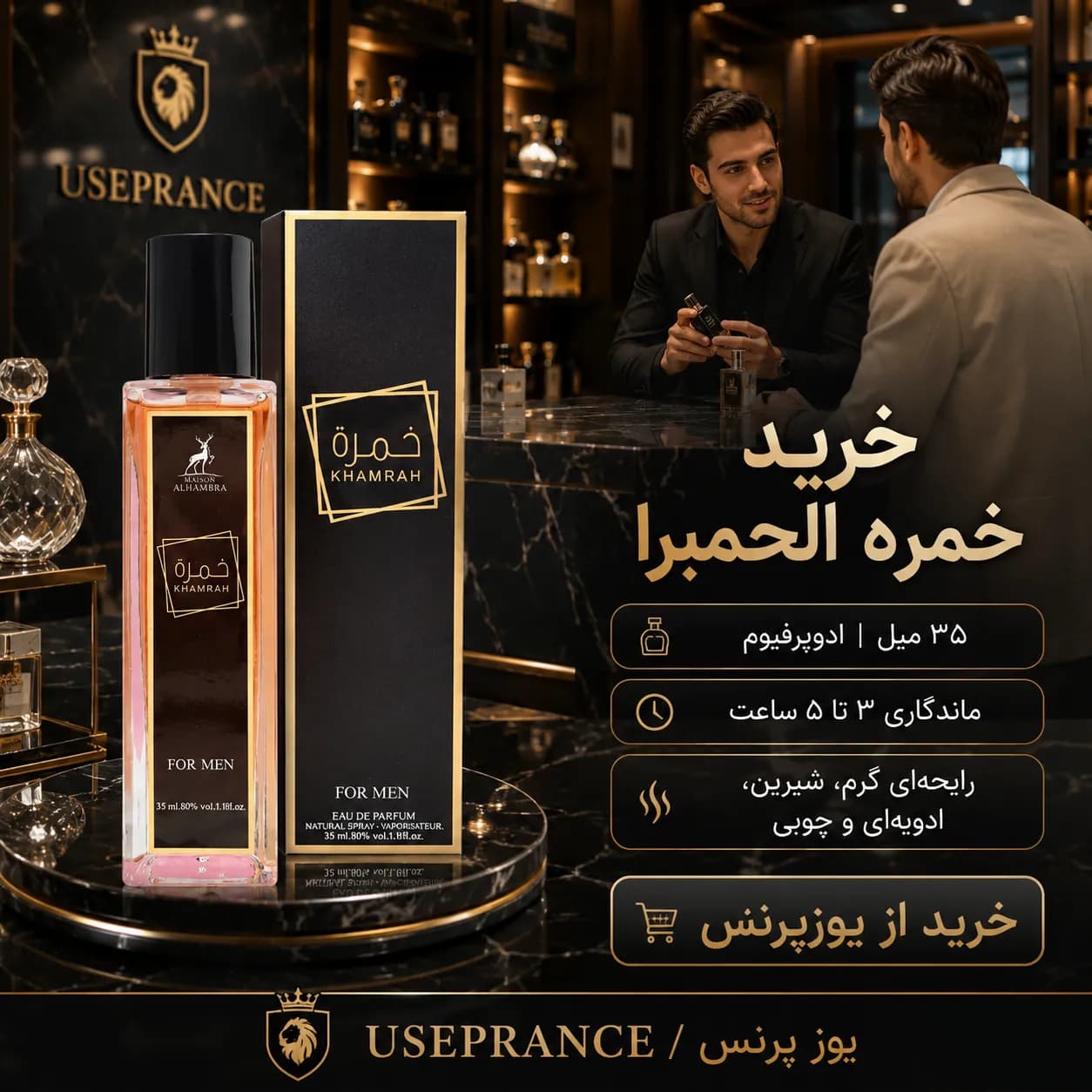 خمره الحمبرا ۳۵ میل | ماندگاری، رایحه و بررسی کامل — تصویر ۲