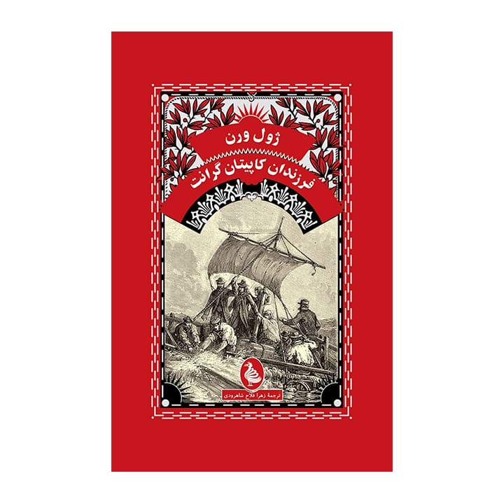 کتاب فرزندان کاپیتان گرانت
