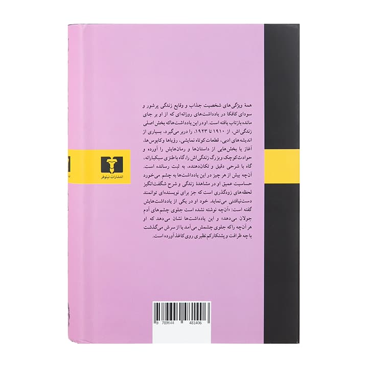 کتاب یادداشت ها — تصویر ۲
