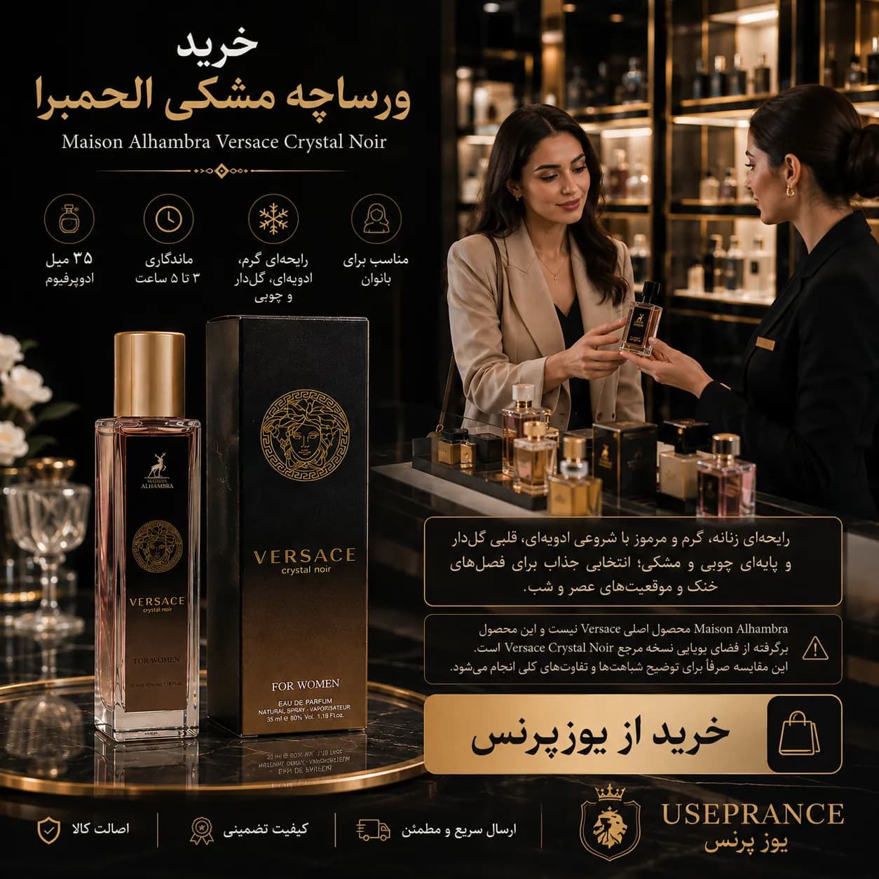 عطر ورساچه مشکی الحمبرا 35 میل | بررسی رایحه، ماندگاری و خرید — تصویر ۲