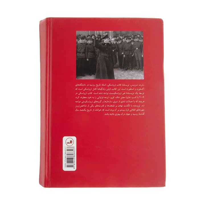 کتاب تروتسکی کاهن معبد سرخ — تصویر ۳