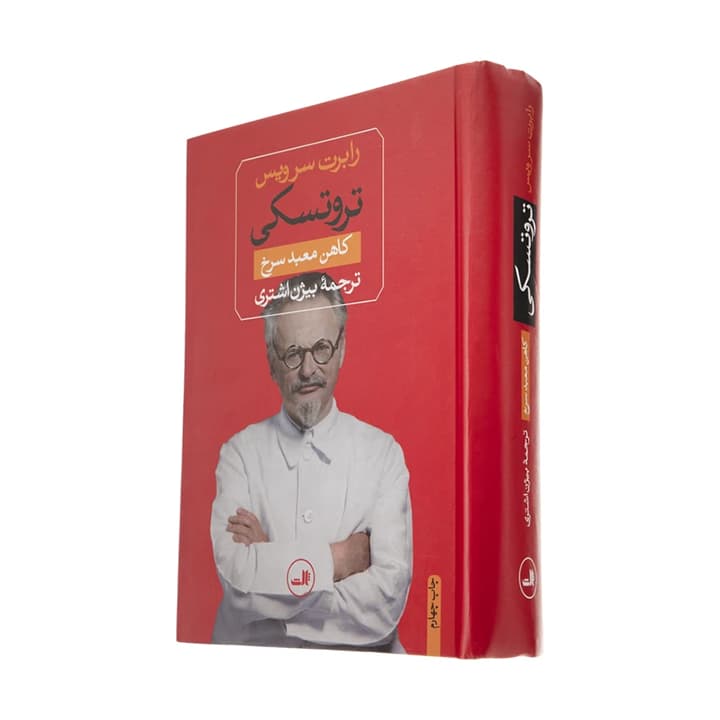 کتاب تروتسکی کاهن معبد سرخ — تصویر ۴