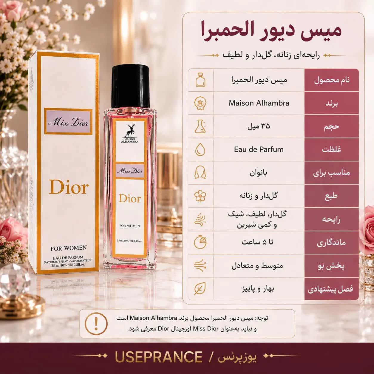میس دیور الحمبرا ۳۵ میل | بررسی رایحه، ماندگاری و خرید