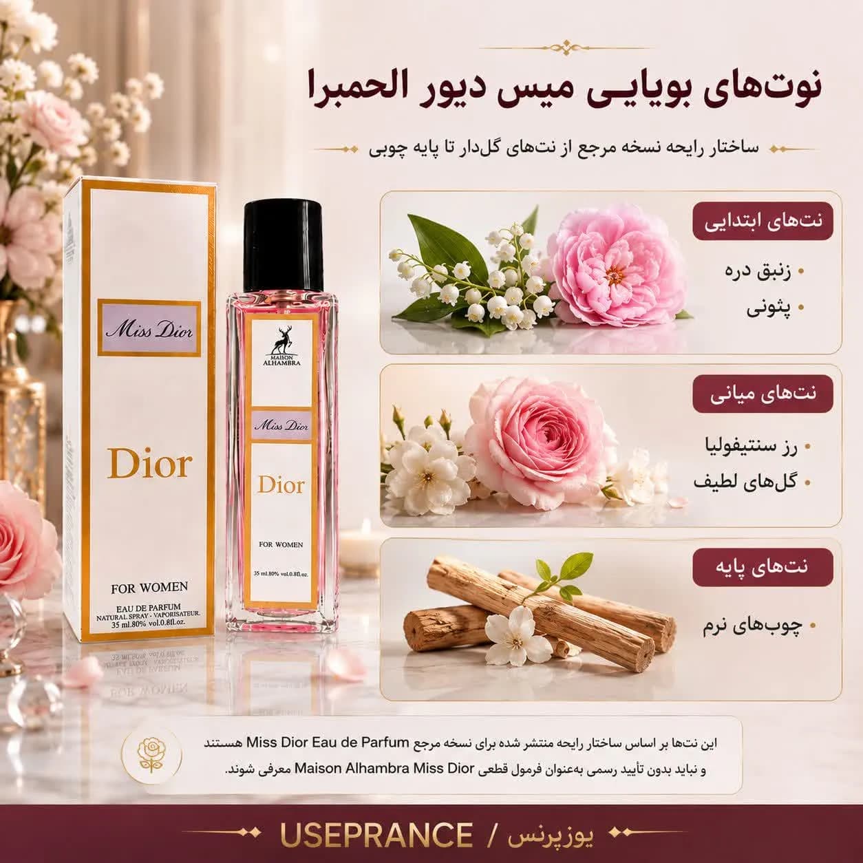 میس دیور الحمبرا ۳۵ میل | بررسی رایحه، ماندگاری و خرید — تصویر ۳
