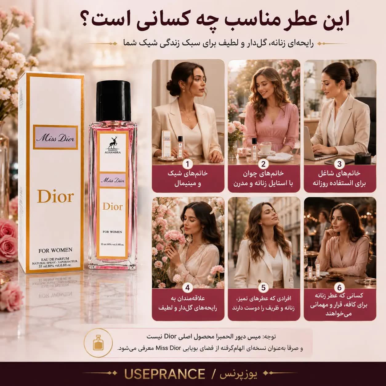 میس دیور الحمبرا ۳۵ میل | بررسی رایحه، ماندگاری و خرید — تصویر ۵