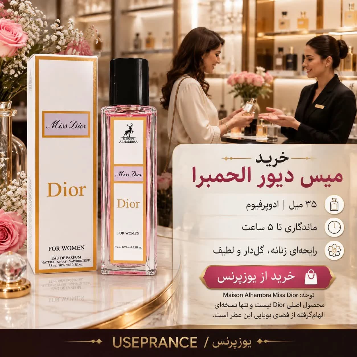 میس دیور الحمبرا ۳۵ میل | بررسی رایحه، ماندگاری و خرید — تصویر ۷