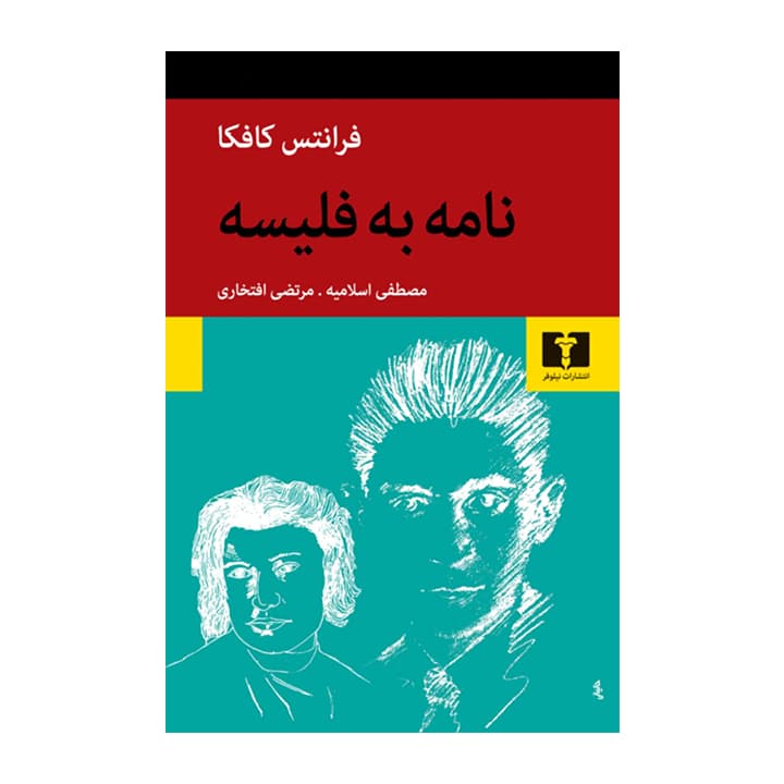 کتاب نامه به فلیسه