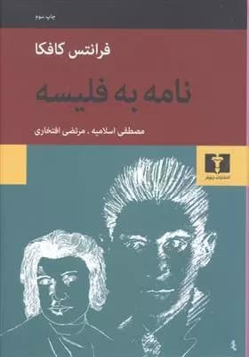 کتاب نامه به فلیسه — تصویر ۵