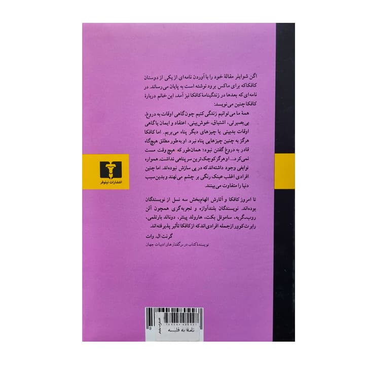 کتاب نامه به فلیسه — تصویر ۲