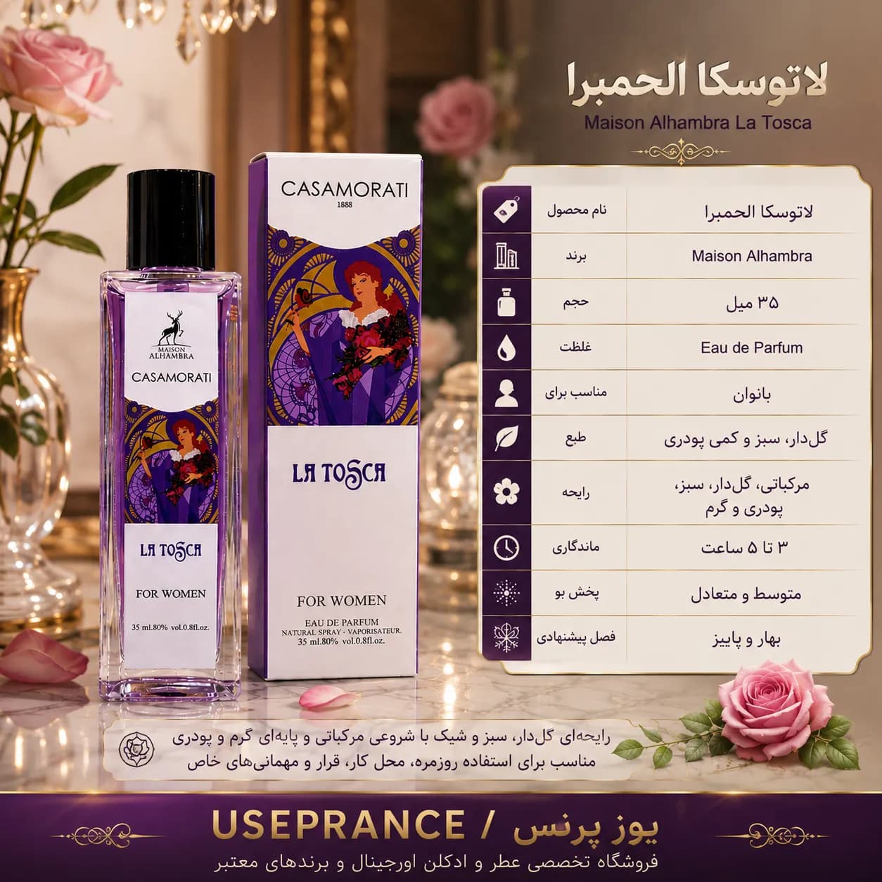 ادکلن لاتوسکا الحمبرا ۳۵ میل | Alhambra La Tosca