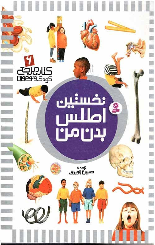 نخستین اطلس بدن من — تصویر ۲