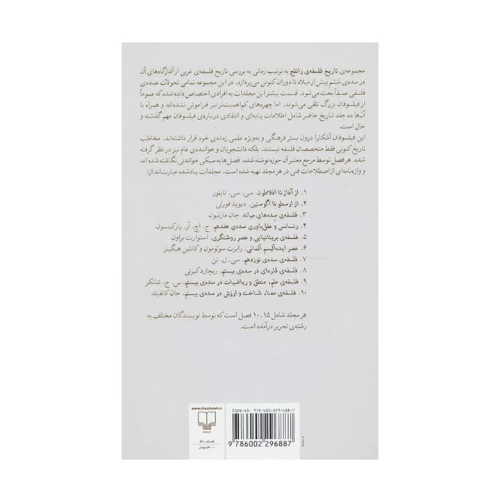 کتاب تاریخ فلسفه ی راتلج جلد ششم — تصویر ۲