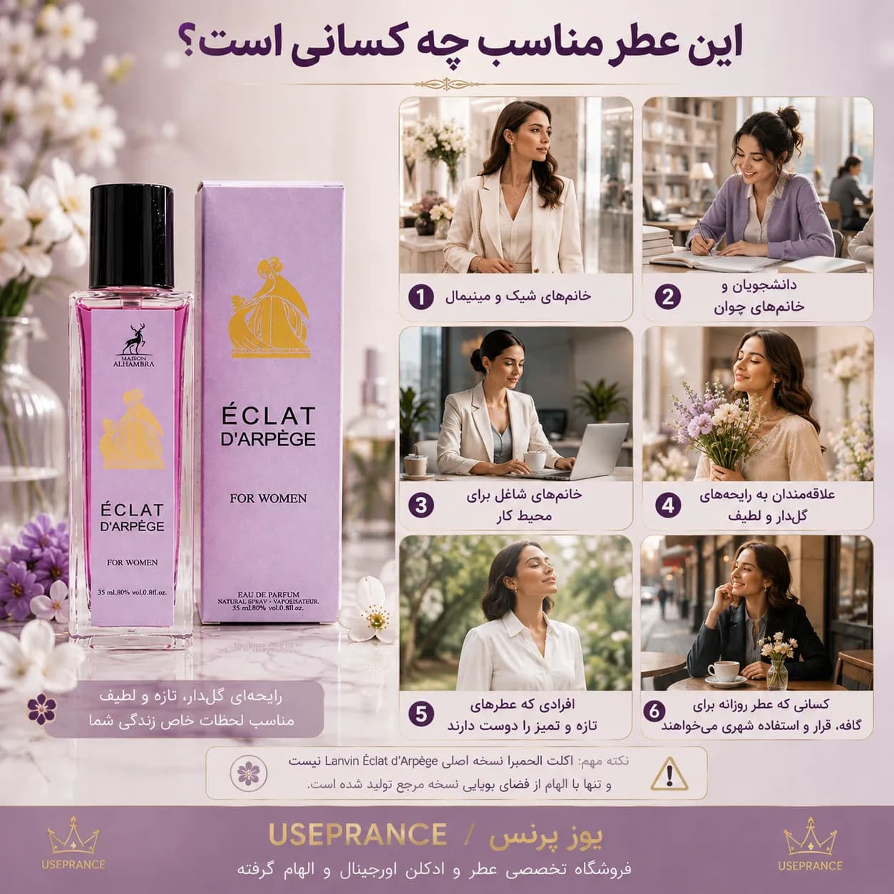 ادکلن اکلت الحمبرا ۳۵ میل؛ بررسی رایحه، ماندگاری، نت‌ها و فصل مناسب — تصویر ۲