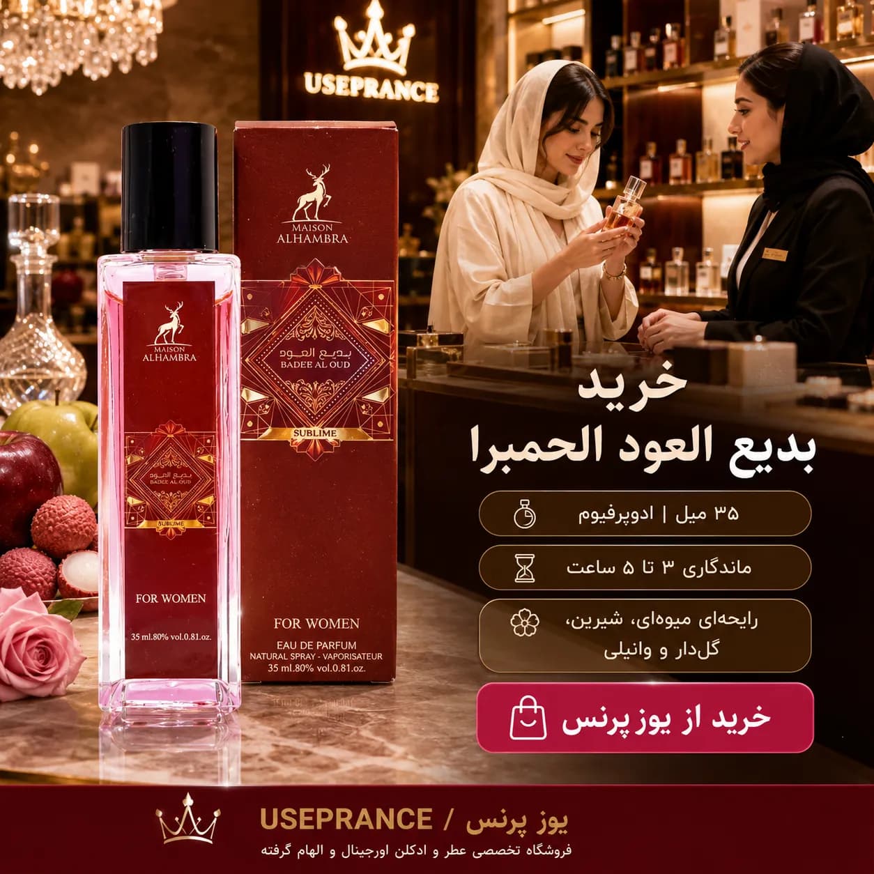عطر بدیع العود الحمبرا ۳۵ میل؛ بررسی رایحه، ماندگاری و فصل مناسب — تصویر ۲