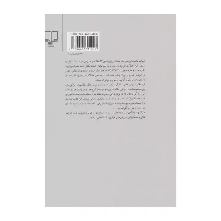 کتاب ادبیات عامیانه ی ایران — تصویر ۲