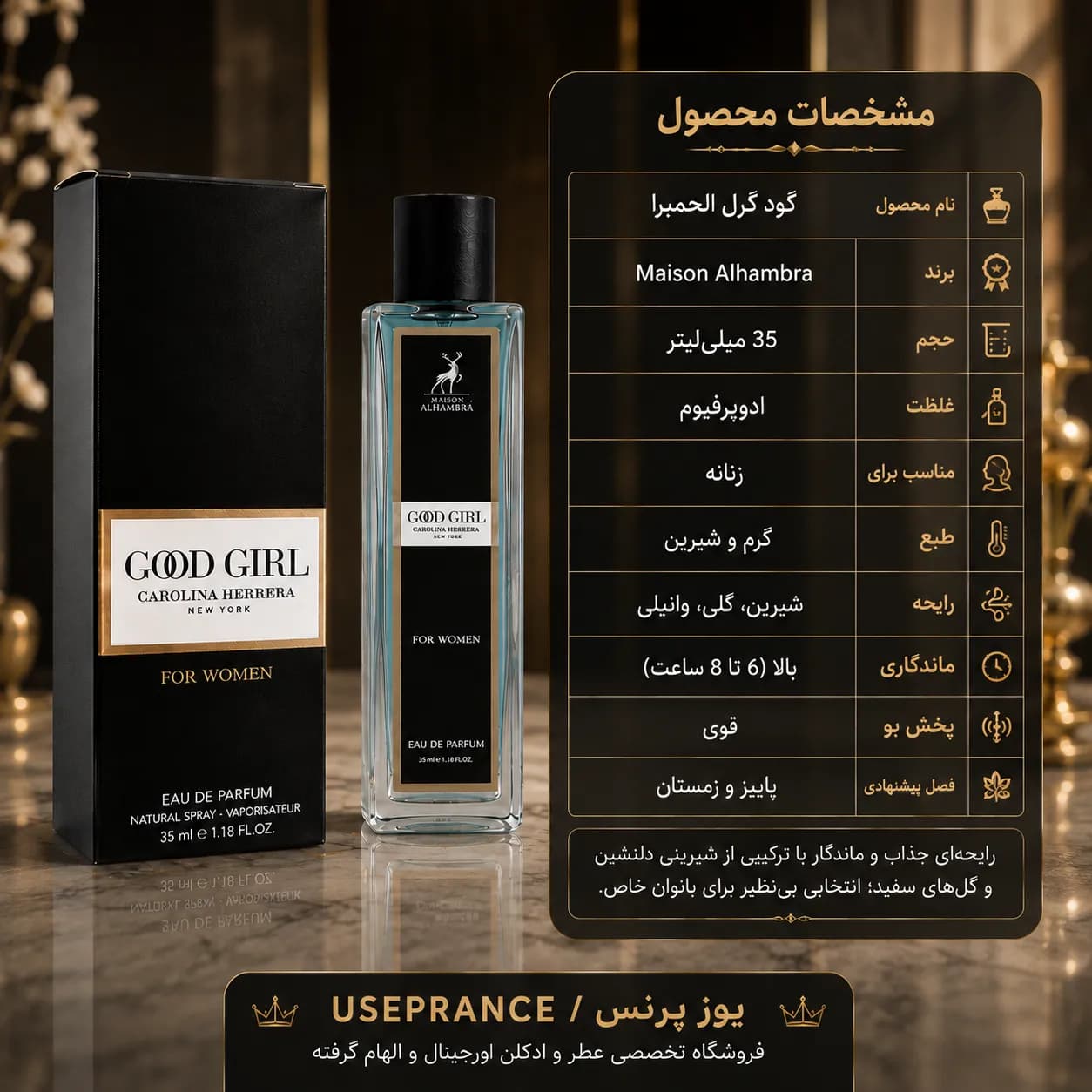 ادکلن گود گرل الحمبرا ۳۵ میل؛ رایحه، ماندگاری و بررسی کامل