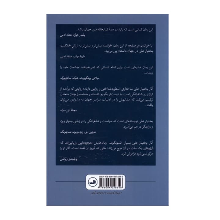 کتاب تصاحب تاریکی — تصویر ۲