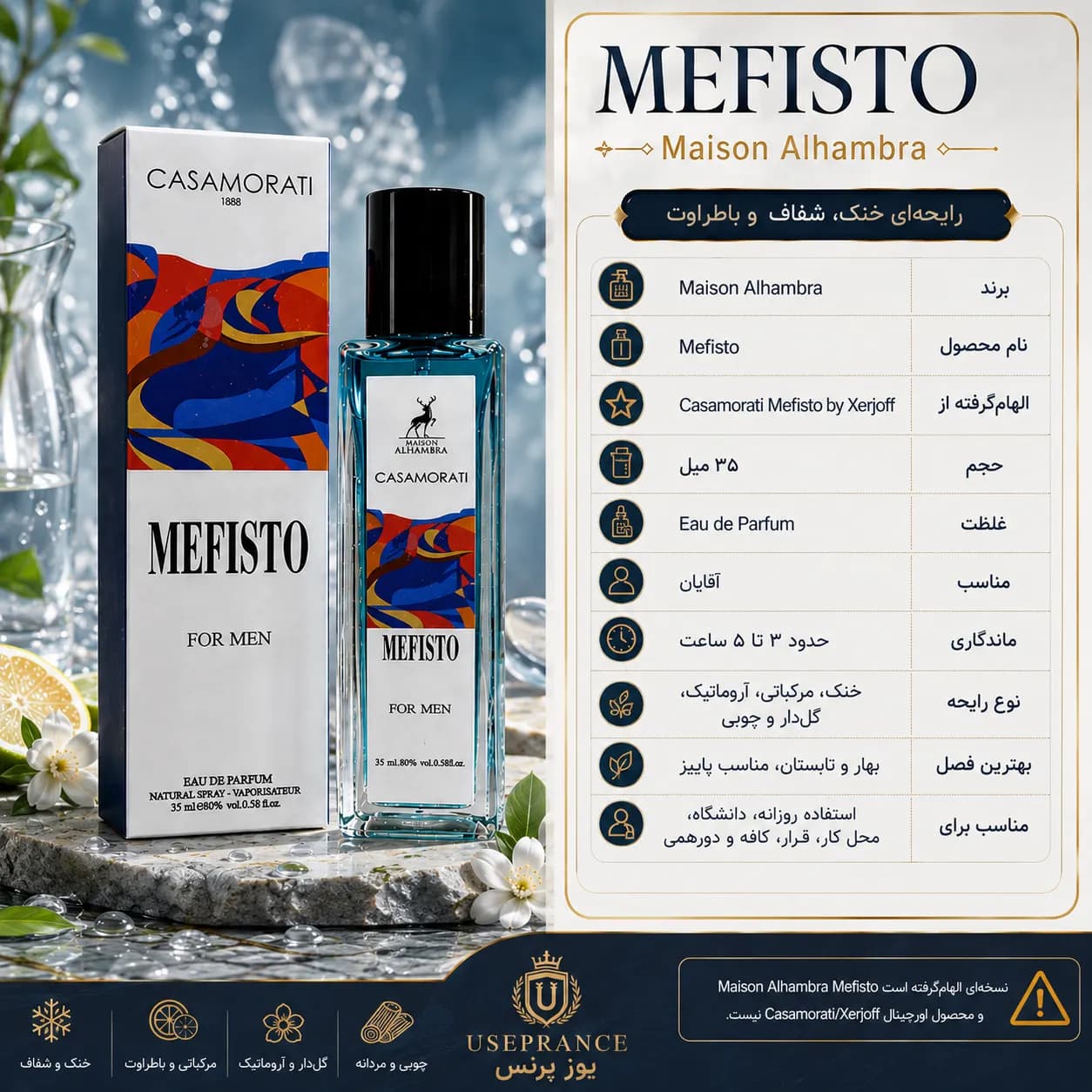 عطر مفیستو الحمبرا ۳۵ میل | Alhambra Mefisto