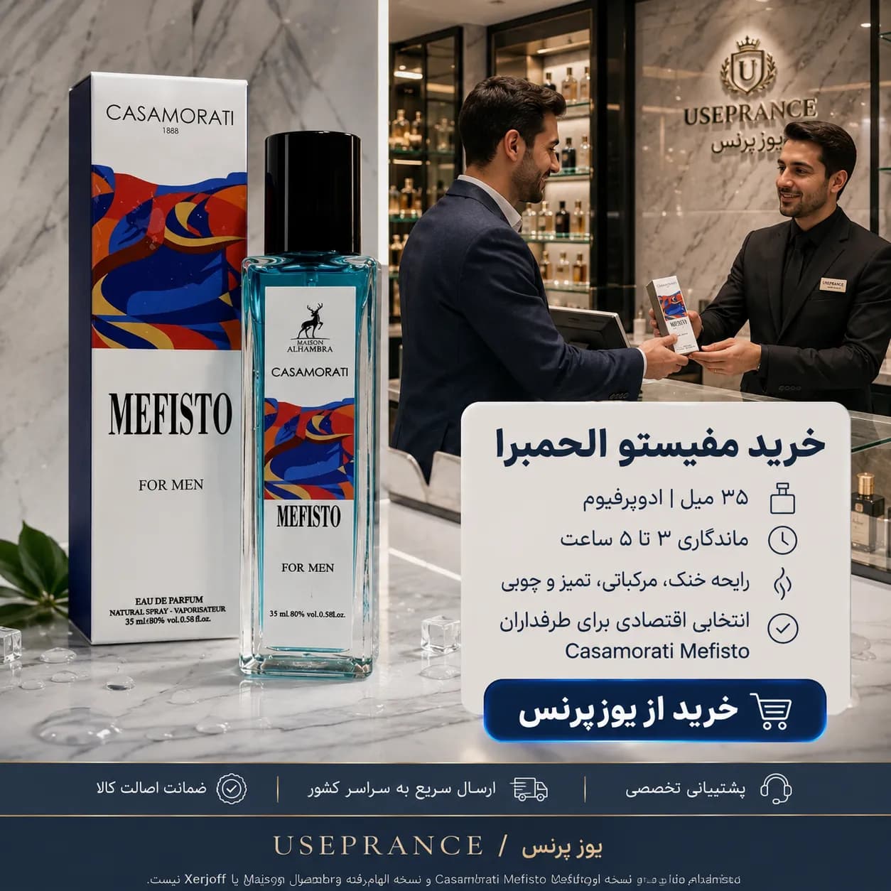 عطر مفیستو الحمبرا ۳۵ میل | Alhambra Mefisto — تصویر ۲