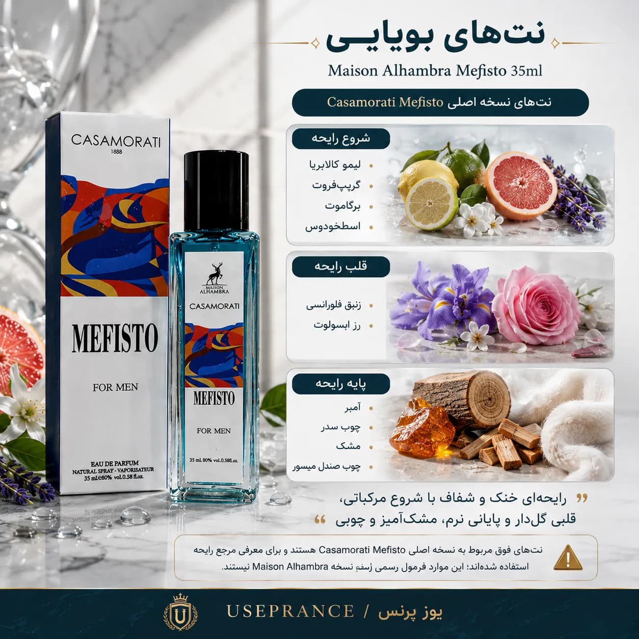عطر مفیستو الحمبرا ۳۵ میل | Alhambra Mefisto — تصویر ۶