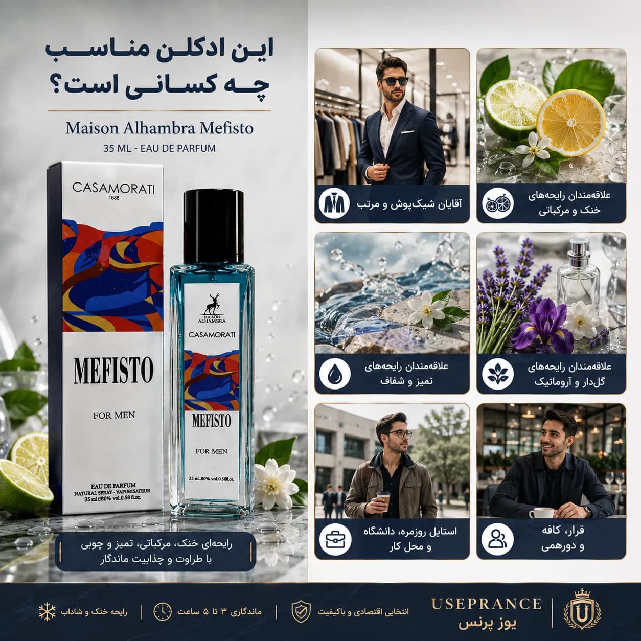 عطر مفیستو الحمبرا ۳۵ میل | Alhambra Mefisto — تصویر ۷