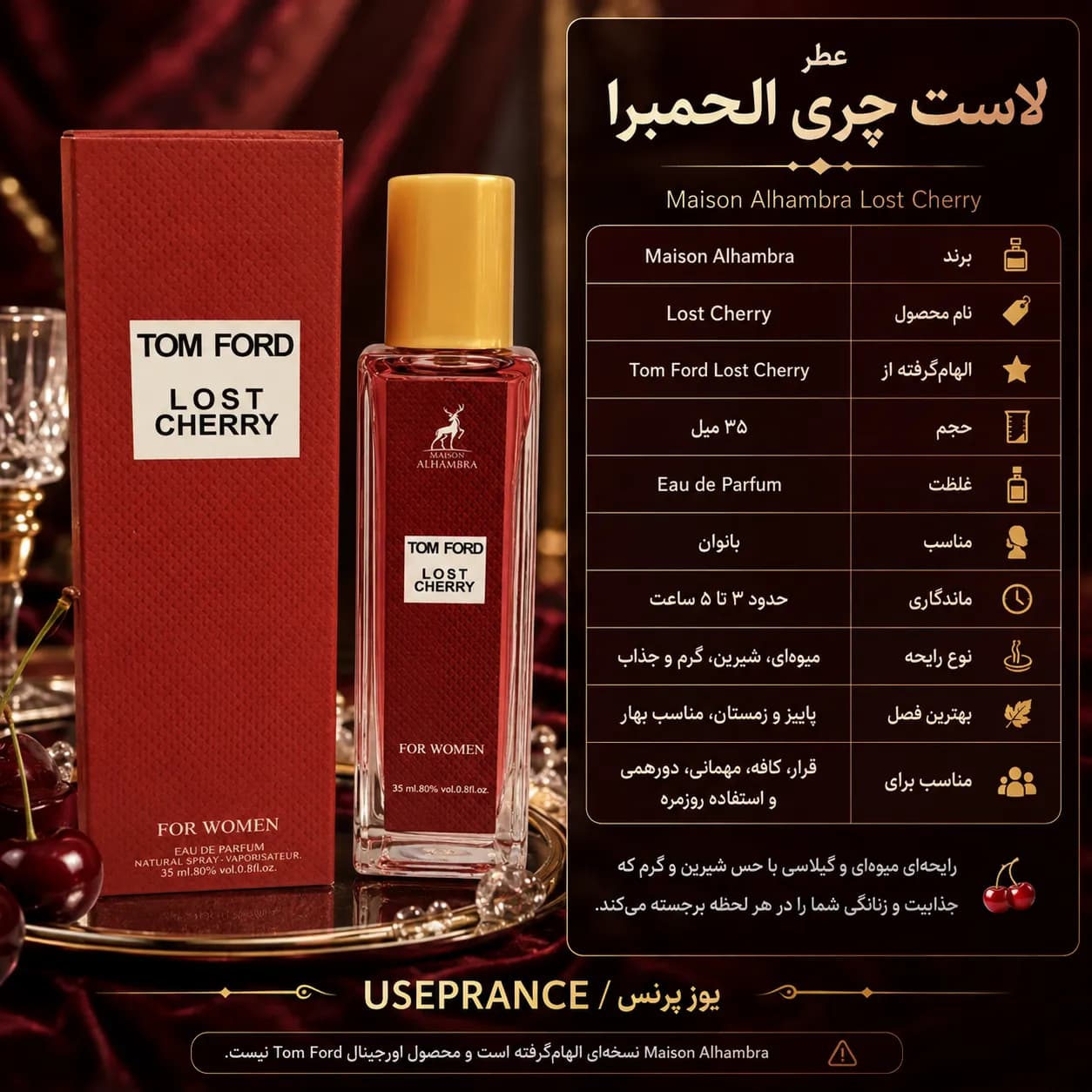 عطر لاست چری الحمبرا 35 میل | Alhambra Lost Cherry