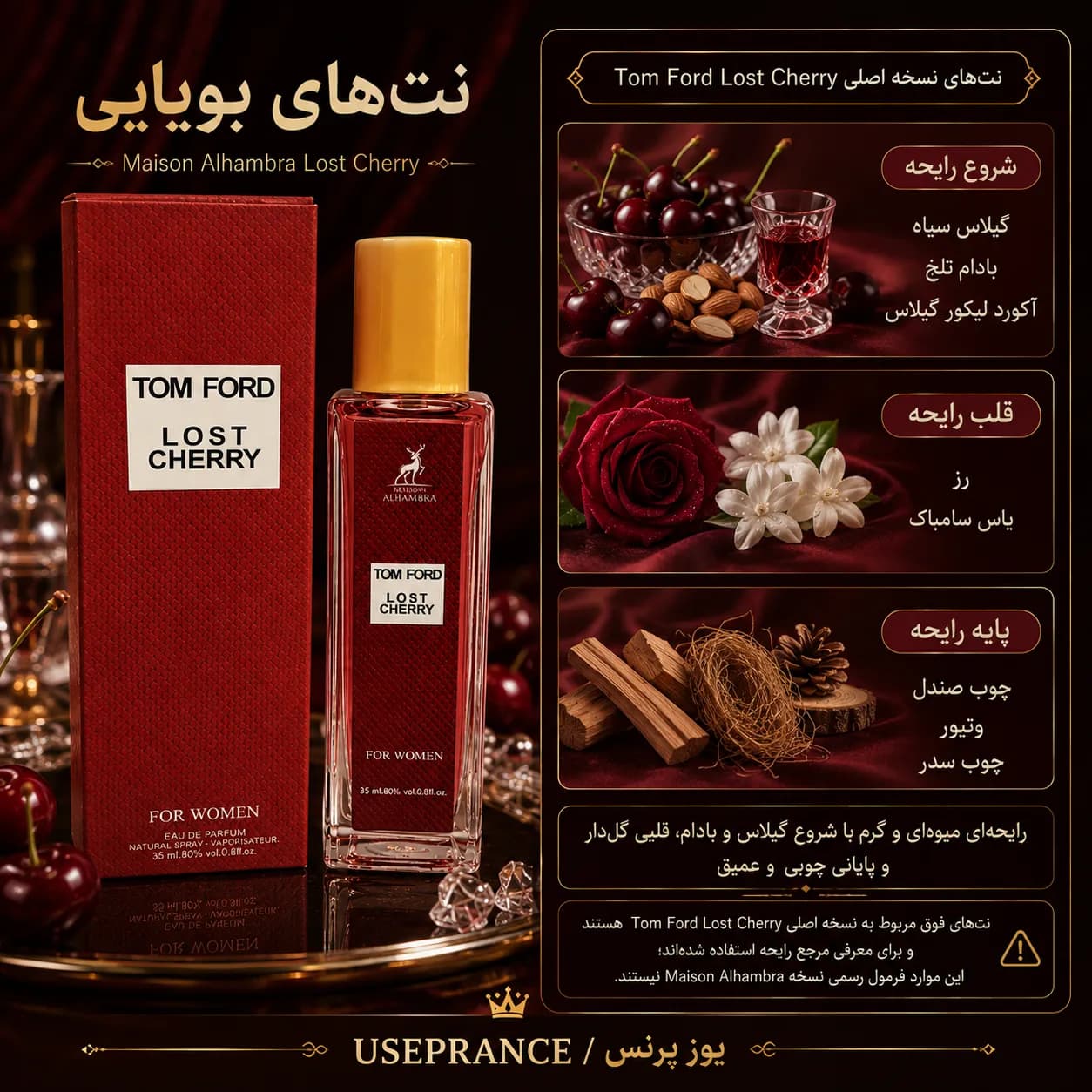 عطر لاست چری الحمبرا 35 میل | Alhambra Lost Cherry — تصویر ۵