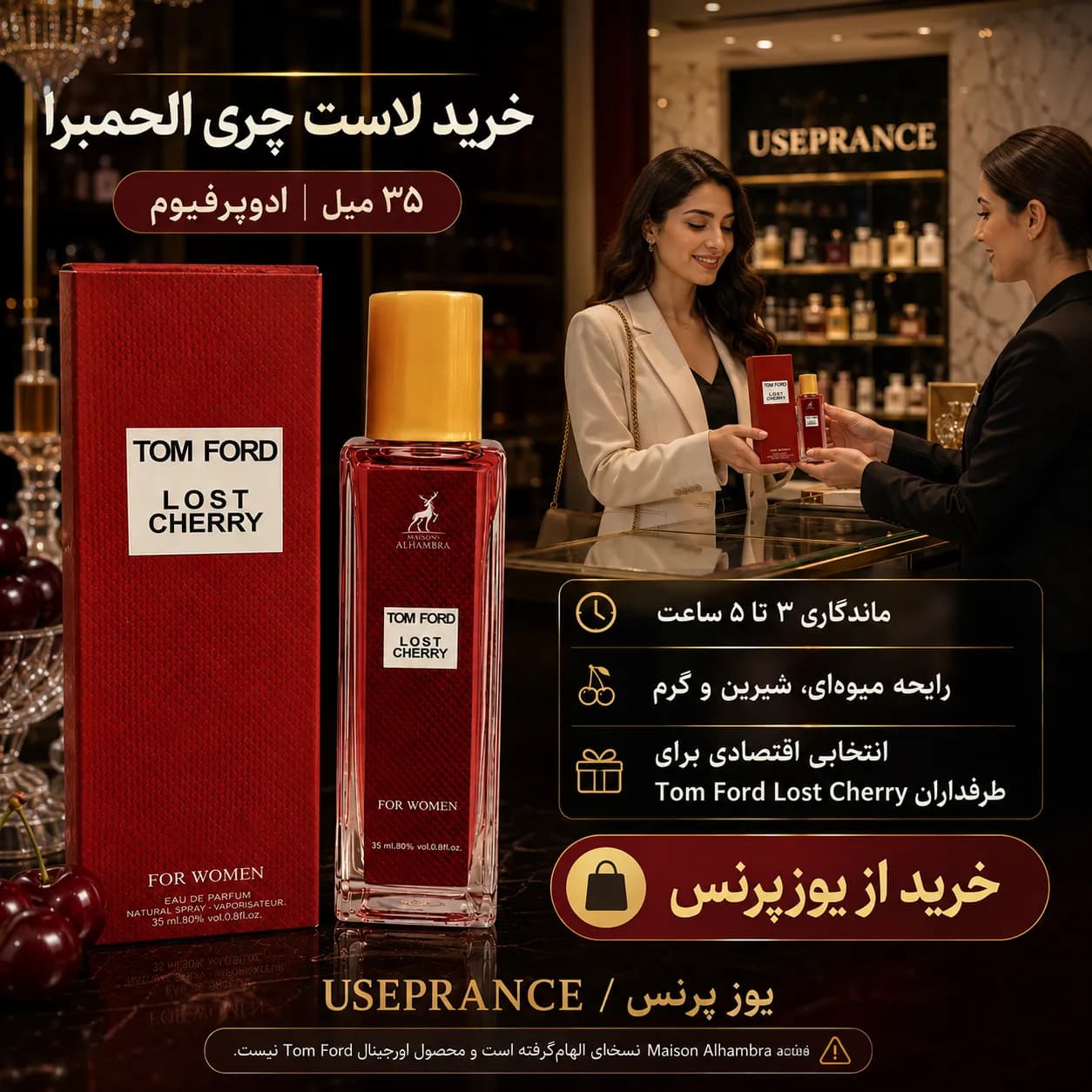عطر لاست چری الحمبرا 35 میل | Alhambra Lost Cherry — تصویر ۲