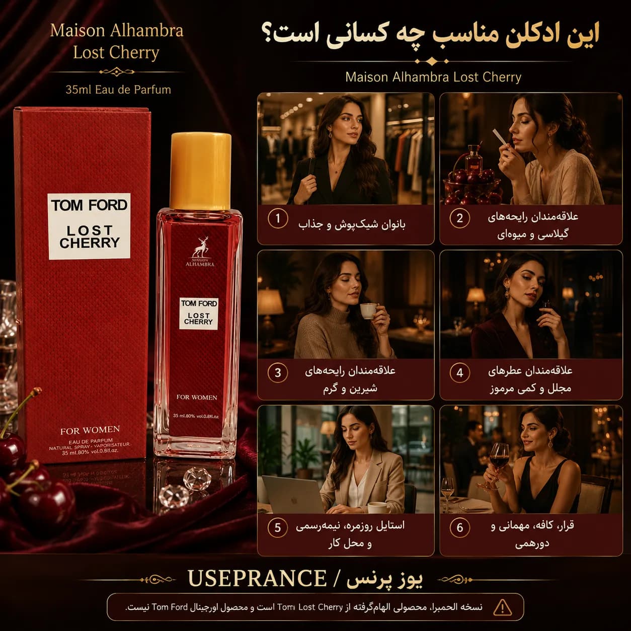 عطر لاست چری الحمبرا 35 میل | Alhambra Lost Cherry — تصویر ۳