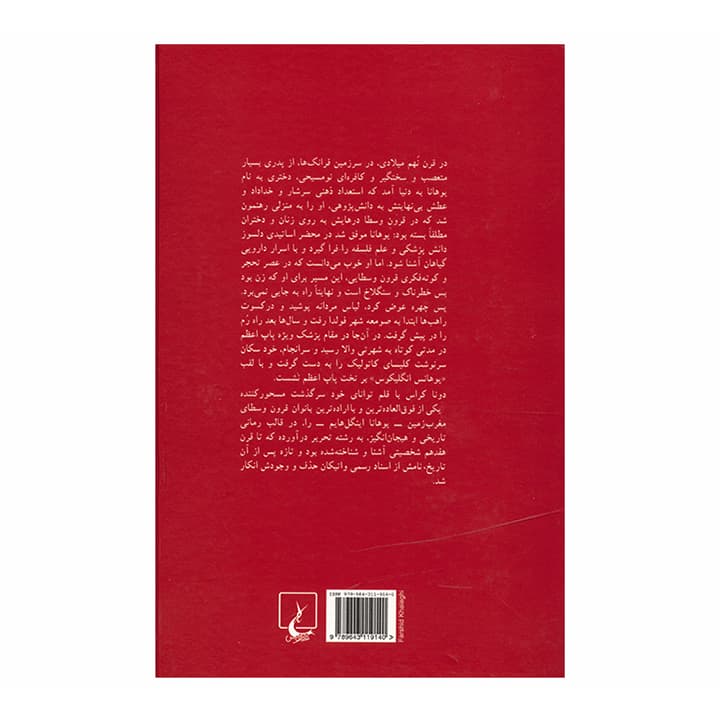 کتاب یوحنا پاپ مونث — تصویر ۲