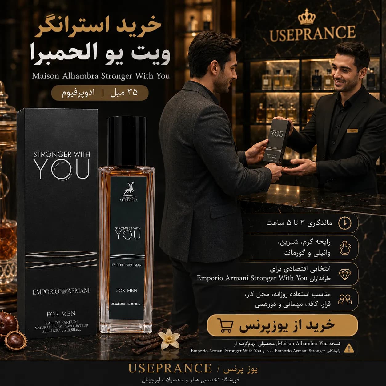 عطر استرانگر ویت یو الحمبرا 35 میل | Alhambra — تصویر ۲