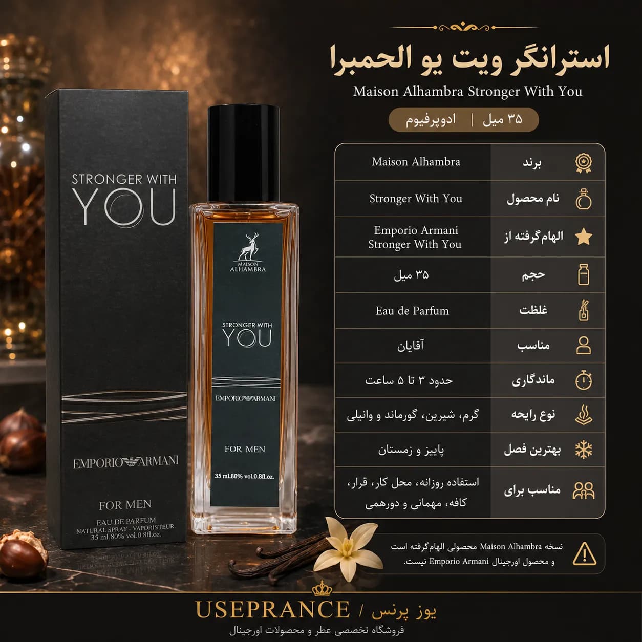 عطر استرانگر ویت یو الحمبرا 35 میل | Alhambra