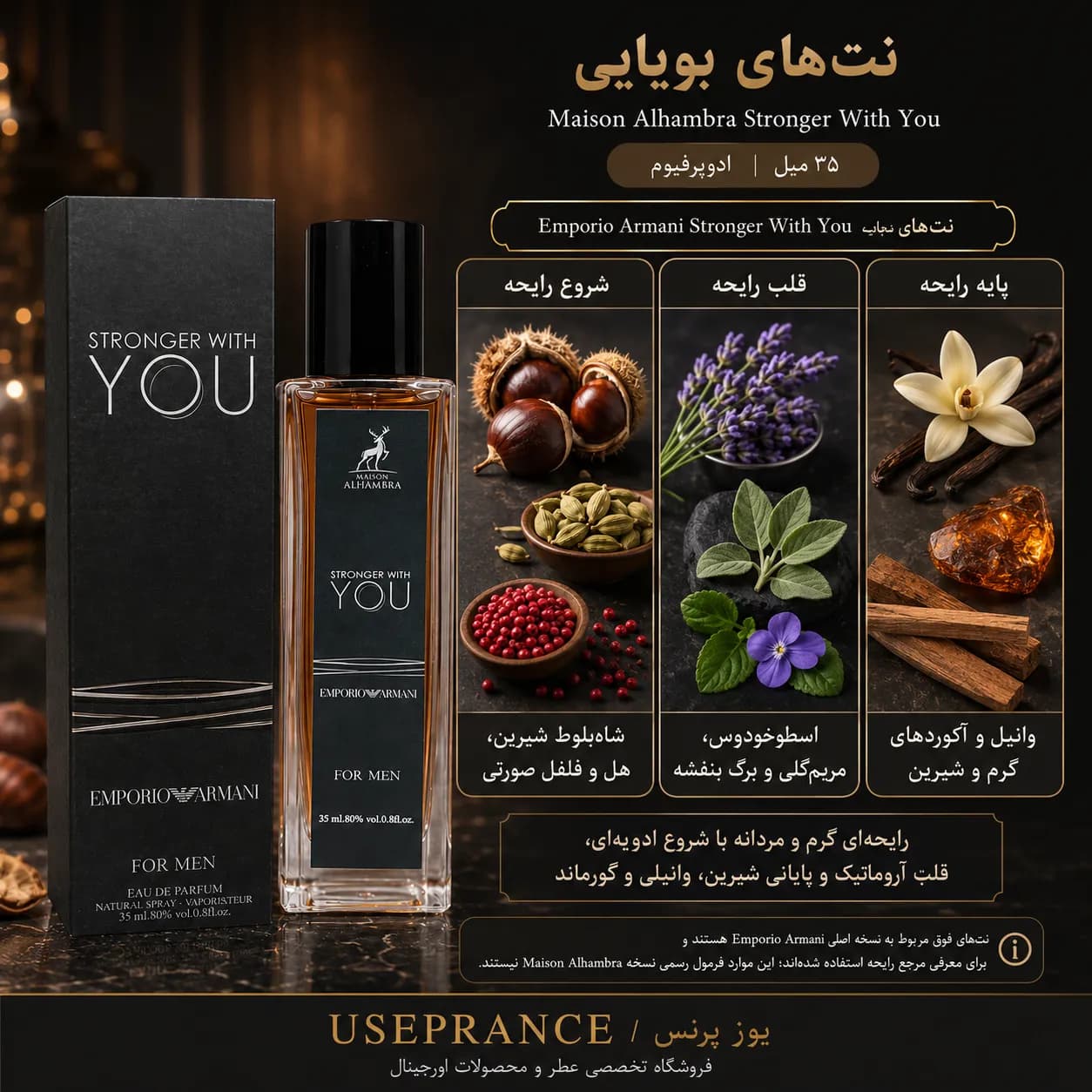 عطر استرانگر ویت یو الحمبرا 35 میل | Alhambra — تصویر ۷