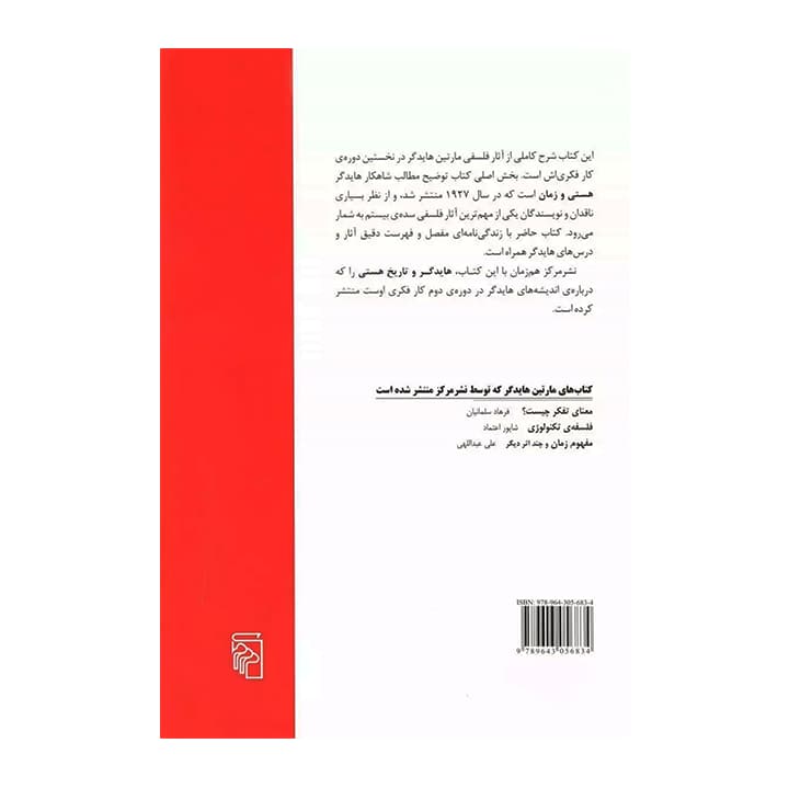 کتاب هایدگر و پرسش بنیادین — تصویر ۲