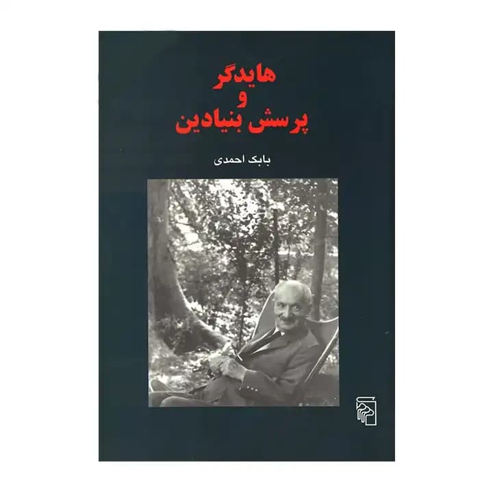 کتاب هایدگر و پرسش بنیادین