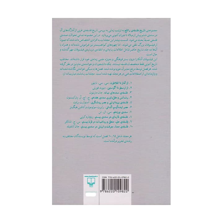 کتاب تاریخ فلسفه ی راتلج جلد نهم — تصویر ۲
