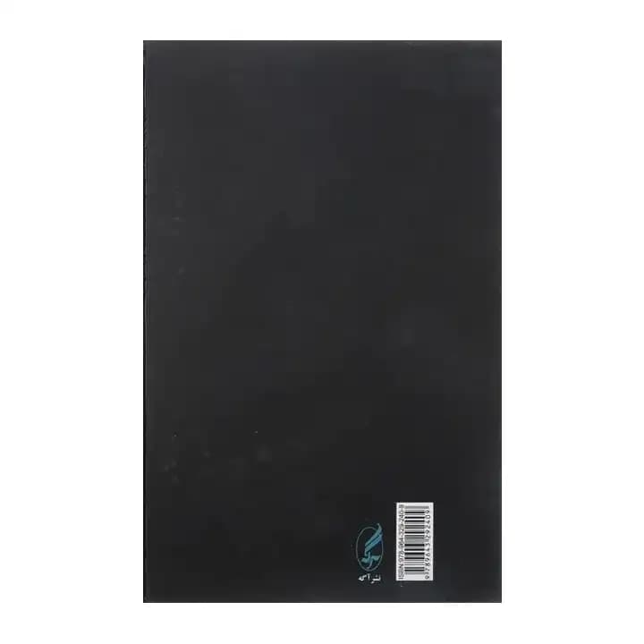 کتاب صور خیال در شعر فارسی — تصویر ۲