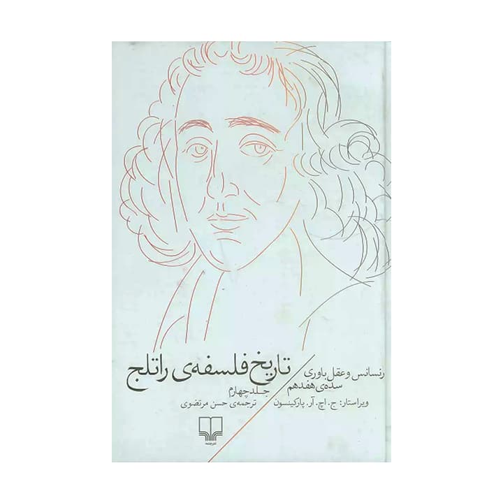 کتاب تاریخ فلسفه ی راتلج جلد چهارم