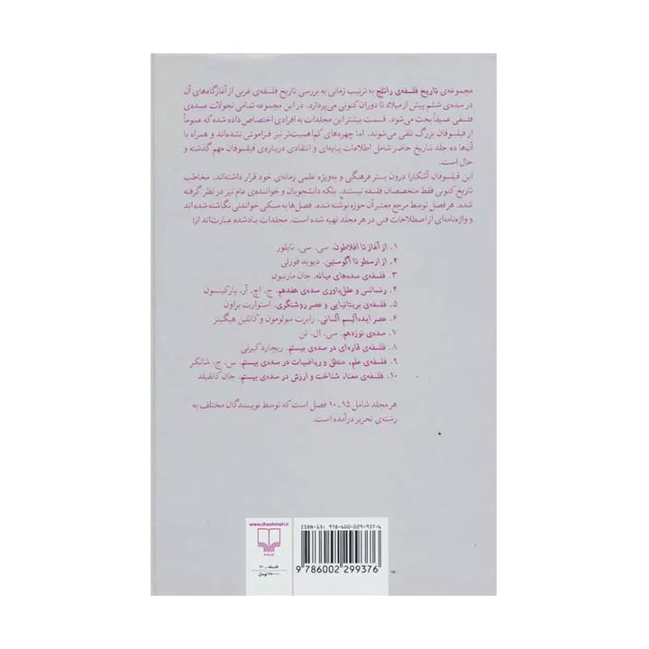 کتاب تاریخ فلسفه ی راتلج جلد هفتم — تصویر ۲
