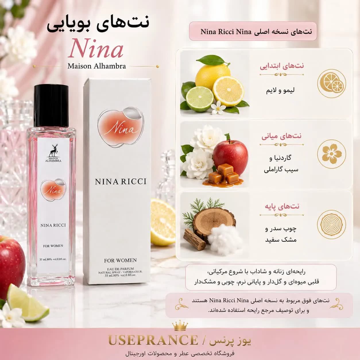 نینا الحمبرا 35 میل | بررسی رایحه، ماندگاری و خرید — تصویر ۶