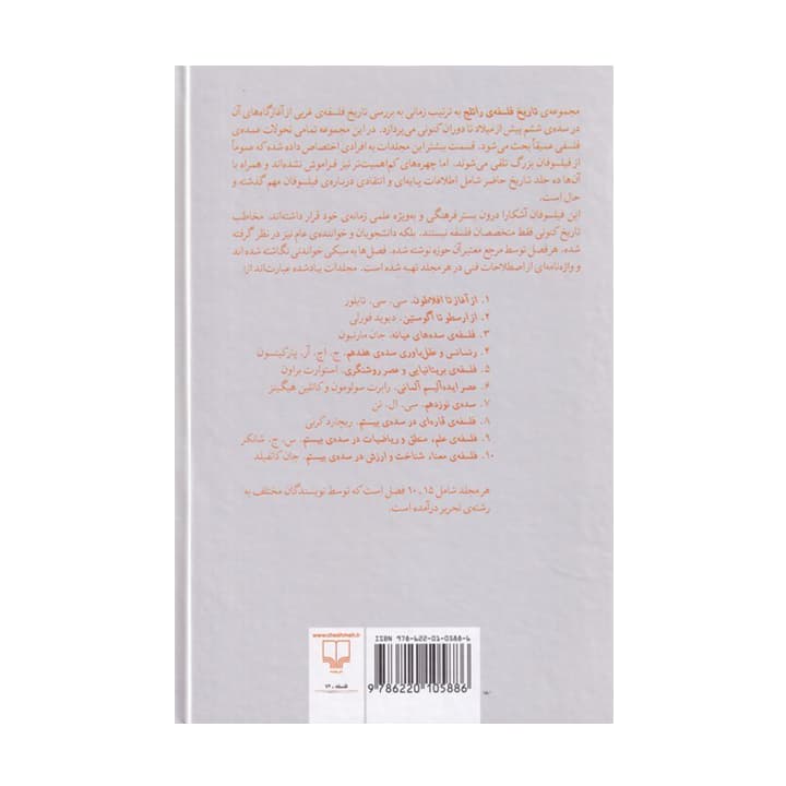 کتاب تاریخ فلسفه ی راتلج جلد هشتم — تصویر ۲