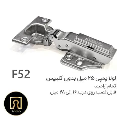 لولا پمپی آرامبند 25 میل بدون کلیپس آلفا F52