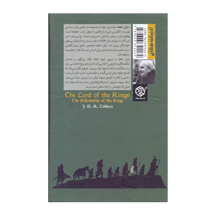کتاب ارباب حلقه ها 1یاران حلقه — تصویر ۲