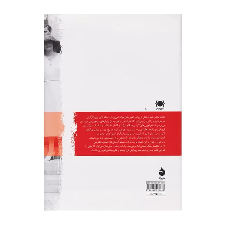 کتاب صلحی که همه صلح ها را بر باد داد — تصویر ۲